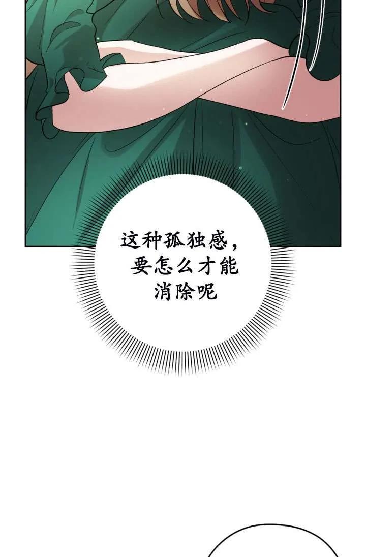 女仆手握暴君的狗链 第31话 第104页