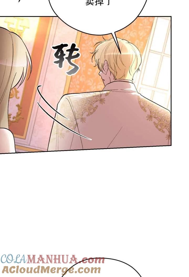 女仆手握暴君的狗链 第31话 第33页