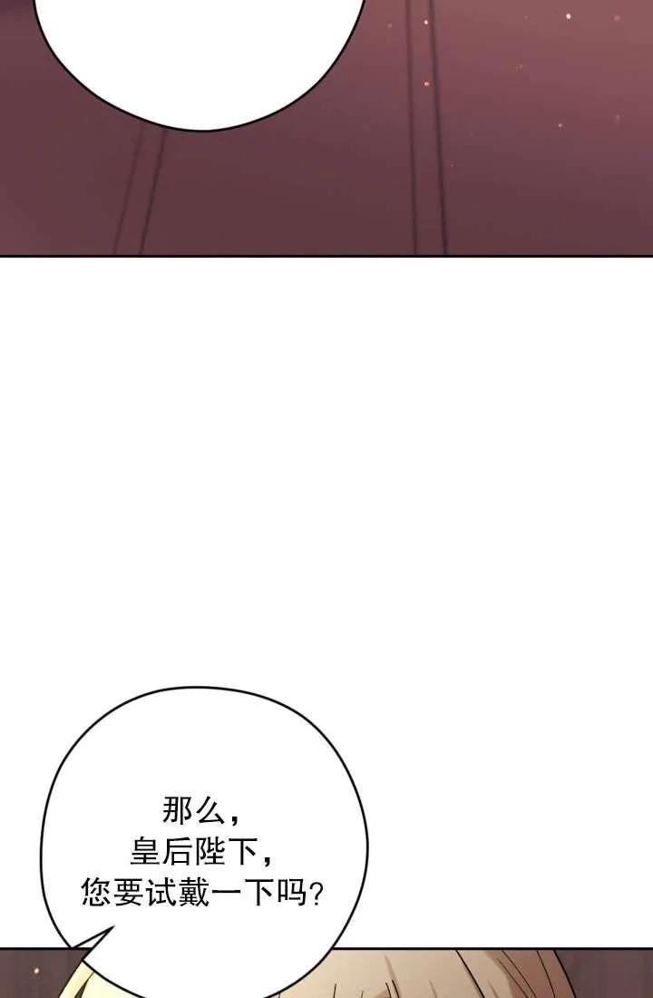 女仆手握暴君的狗链 第31话 第90页