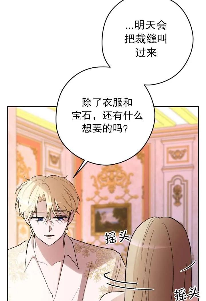 女仆手握暴君的狗链 第31话 第26页