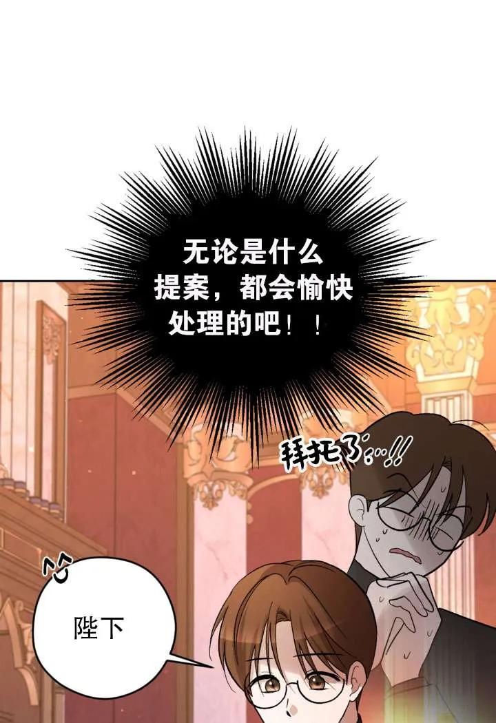 女仆手握暴君的狗链 第31话 第58页