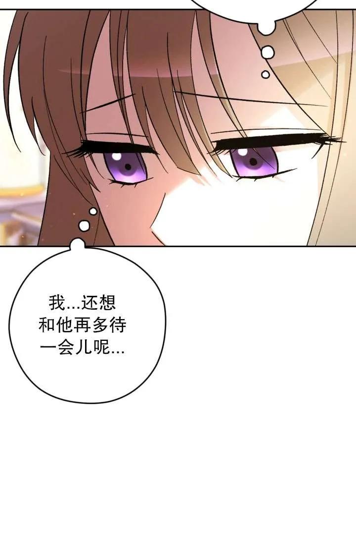女仆手握暴君的狗链 第31话 第18页