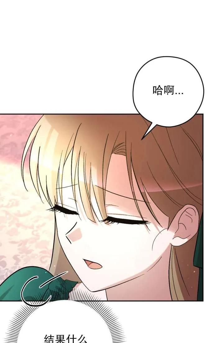 女仆手握暴君的狗链 第31话 第96页