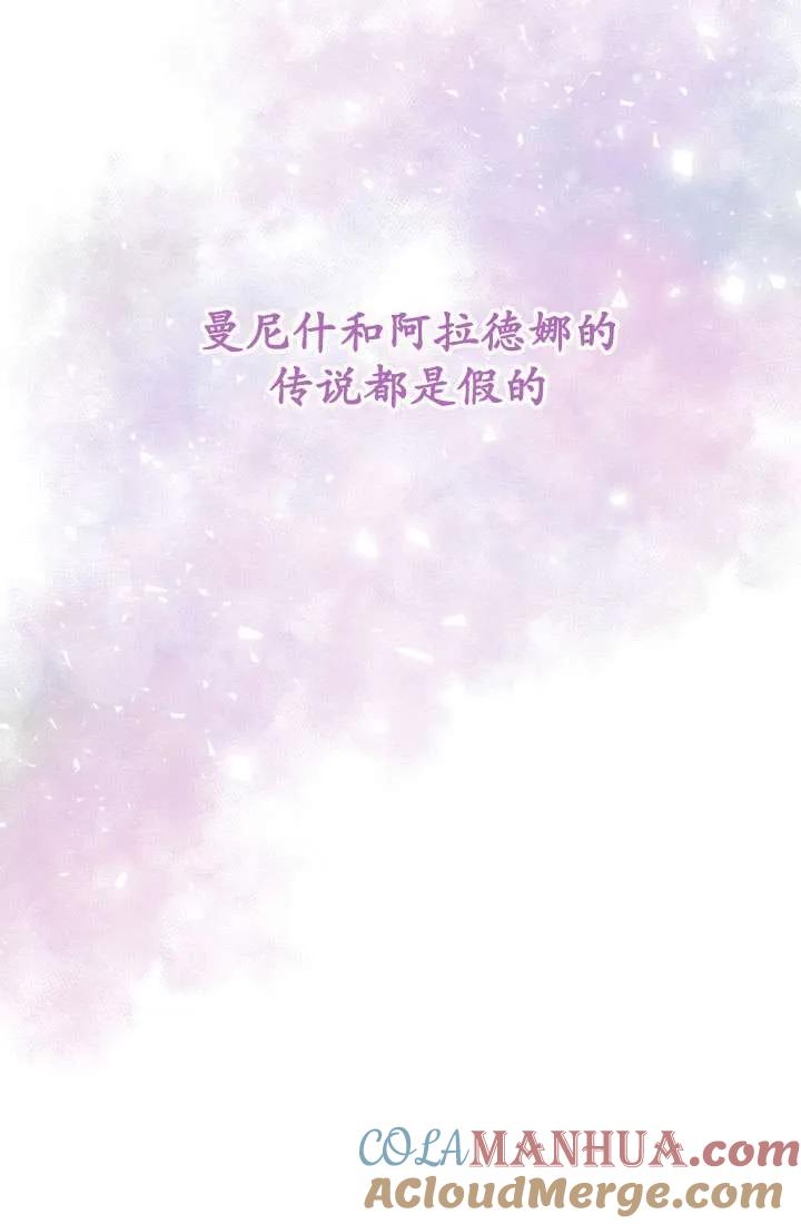 女仆手握暴君的狗链 第31话 第45页