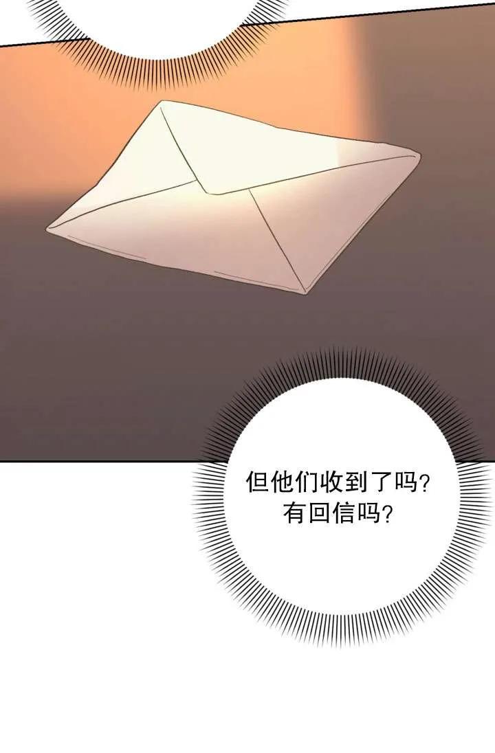 女仆手握暴君的狗链 第31话 第110页