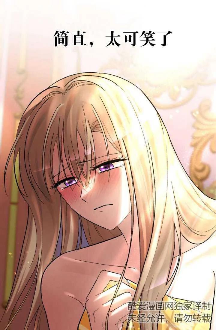 女仆手握暴君的狗链 第31话 第48页