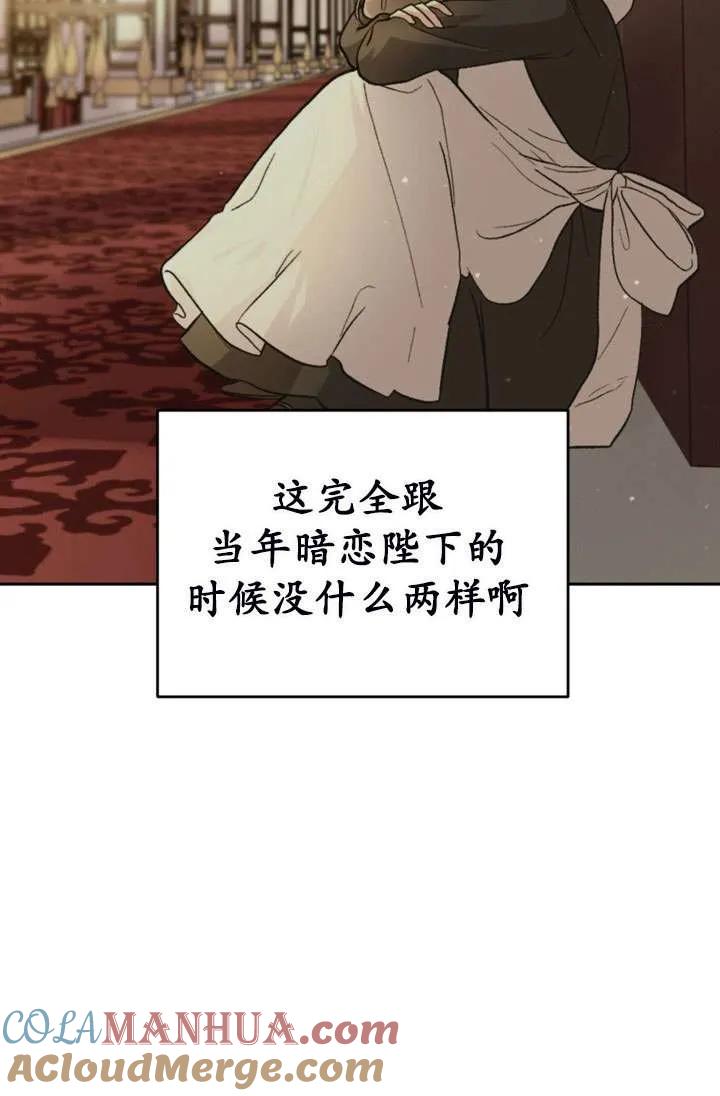 女仆手握暴君的狗链 第31话 第101页