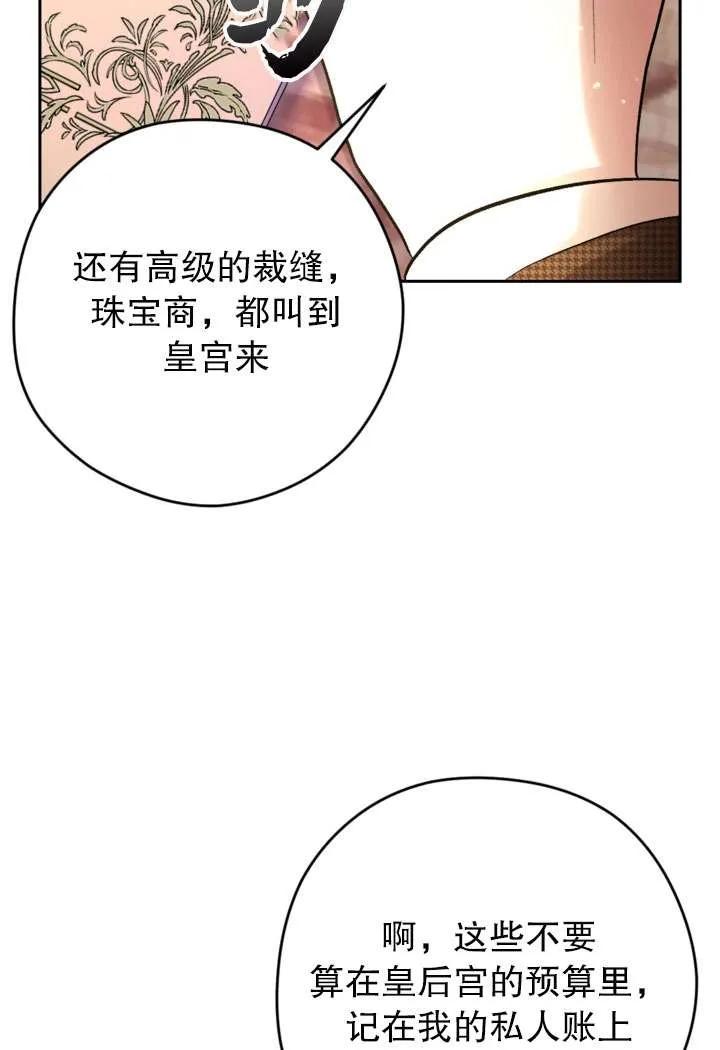 女仆手握暴君的狗链 第31话 第74页