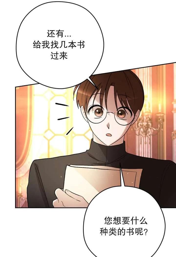 女仆手握暴君的狗链 第31话 第76页