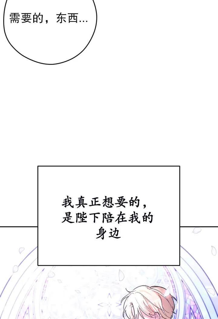 女仆手握暴君的狗链 第31话 第38页