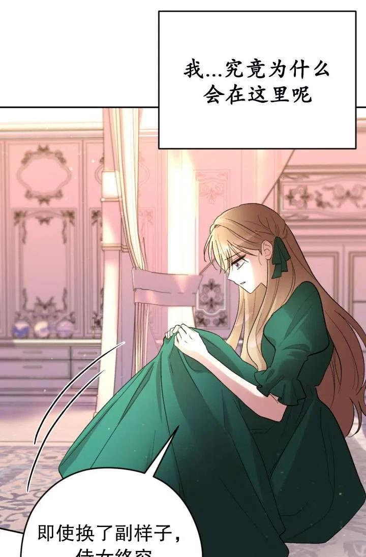 女仆手握暴君的狗链 第31话 第102页