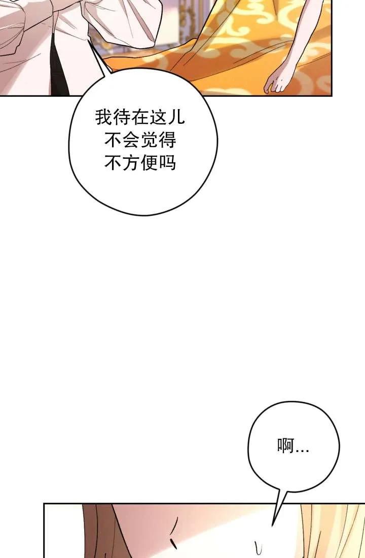 女仆手握暴君的狗链 第31话 第16页