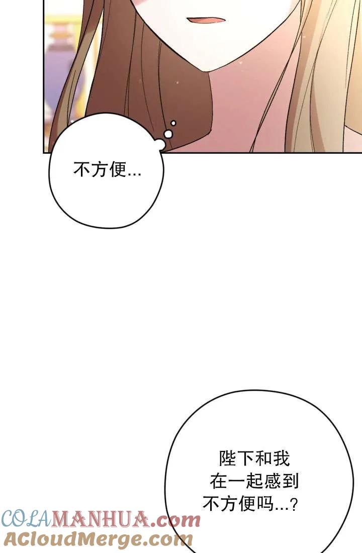 女仆手握暴君的狗链 第31话 第17页