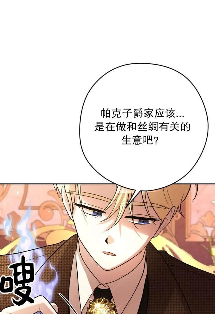 女仆手握暴君的狗链 第31话 第71页