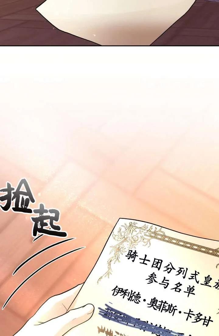 女仆手握暴君的狗链 第31话 第83页