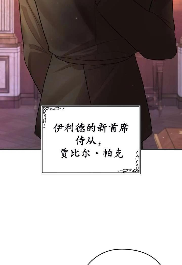 女仆手握暴君的狗链 第31话 第67页