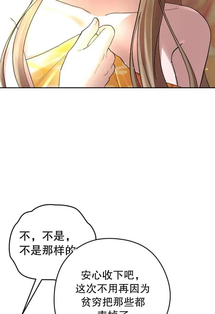 女仆手握暴君的狗链 第31话 第32页