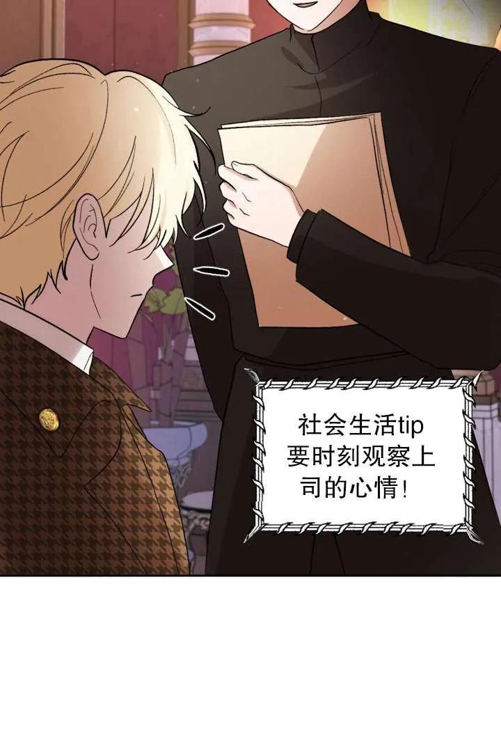 女仆手握暴君的狗链 第31话 第59页