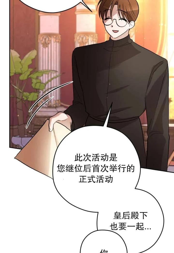 女仆手握暴君的狗链 第31话 第63页