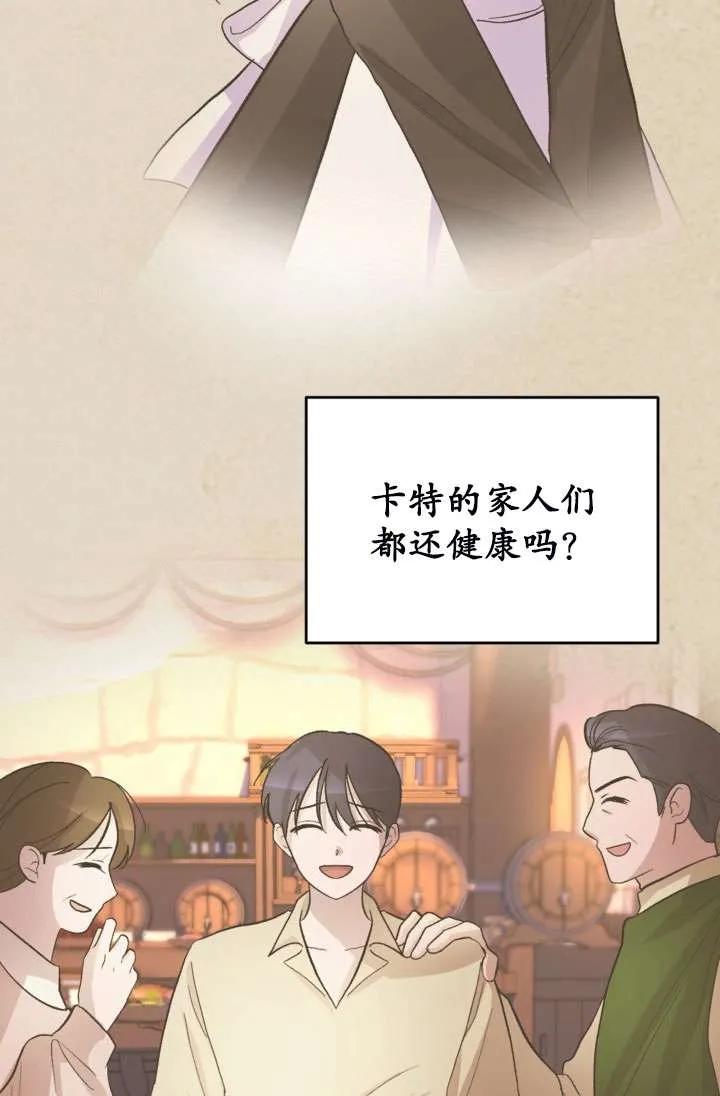 女仆手握暴君的狗链 第31话 第108页