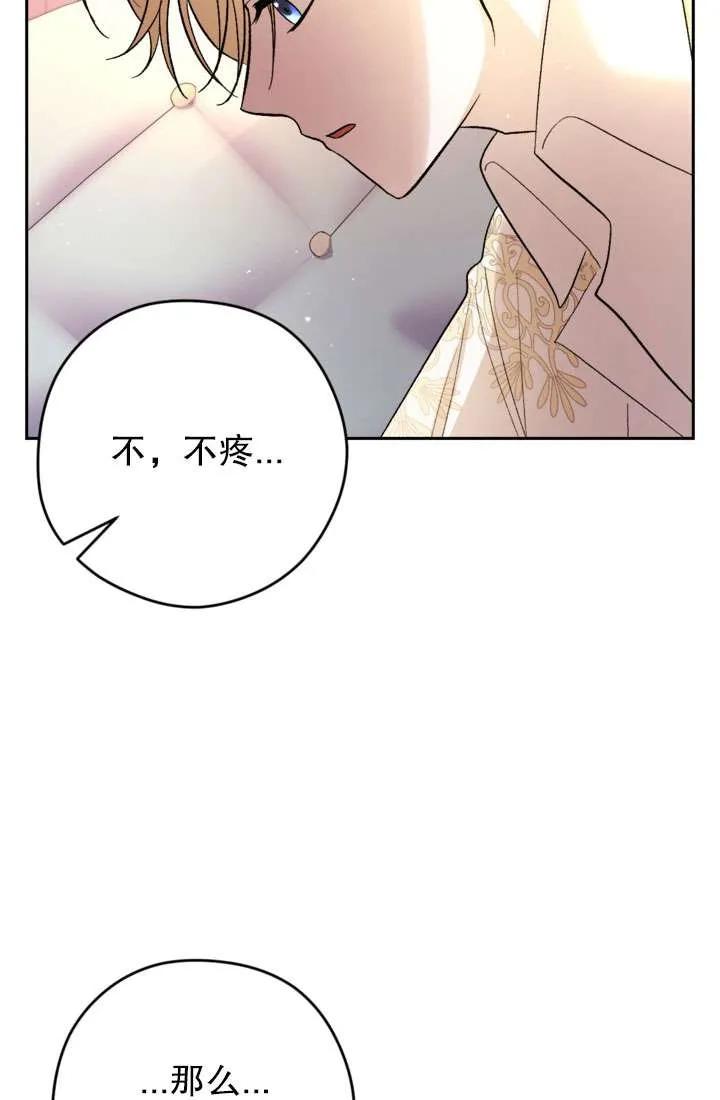 女仆手握暴君的狗链 第31话 第4页