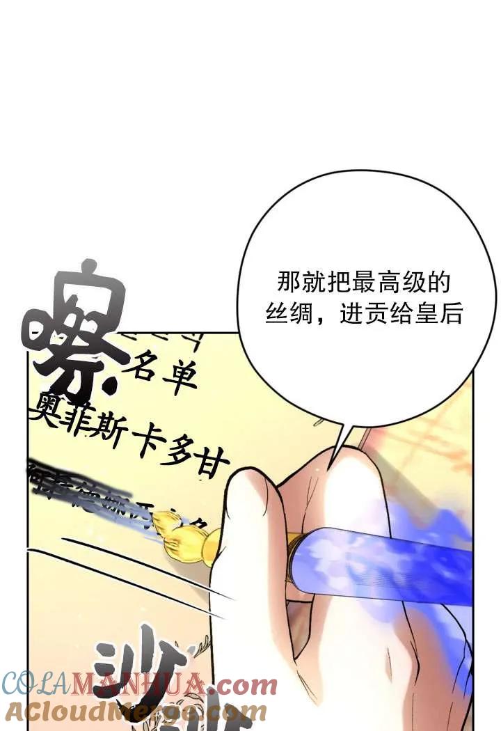 女仆手握暴君的狗链 第31话 第73页