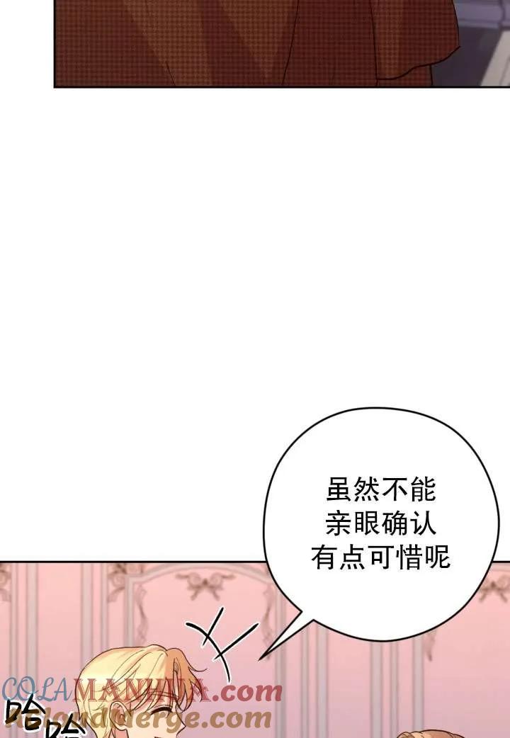 女仆手握暴君的狗链 第32话 第101页
