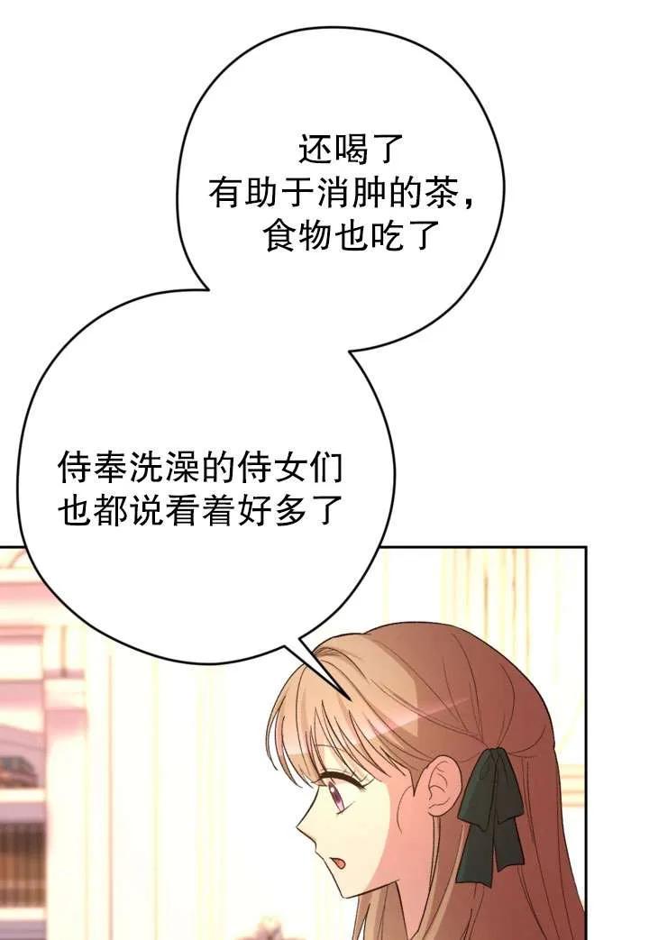 女仆手握暴君的狗链 第32话 第98页