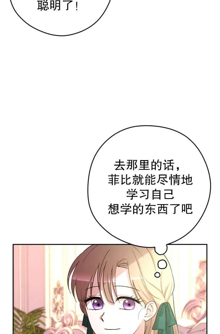 女仆手握暴君的狗链 第32话 第39页