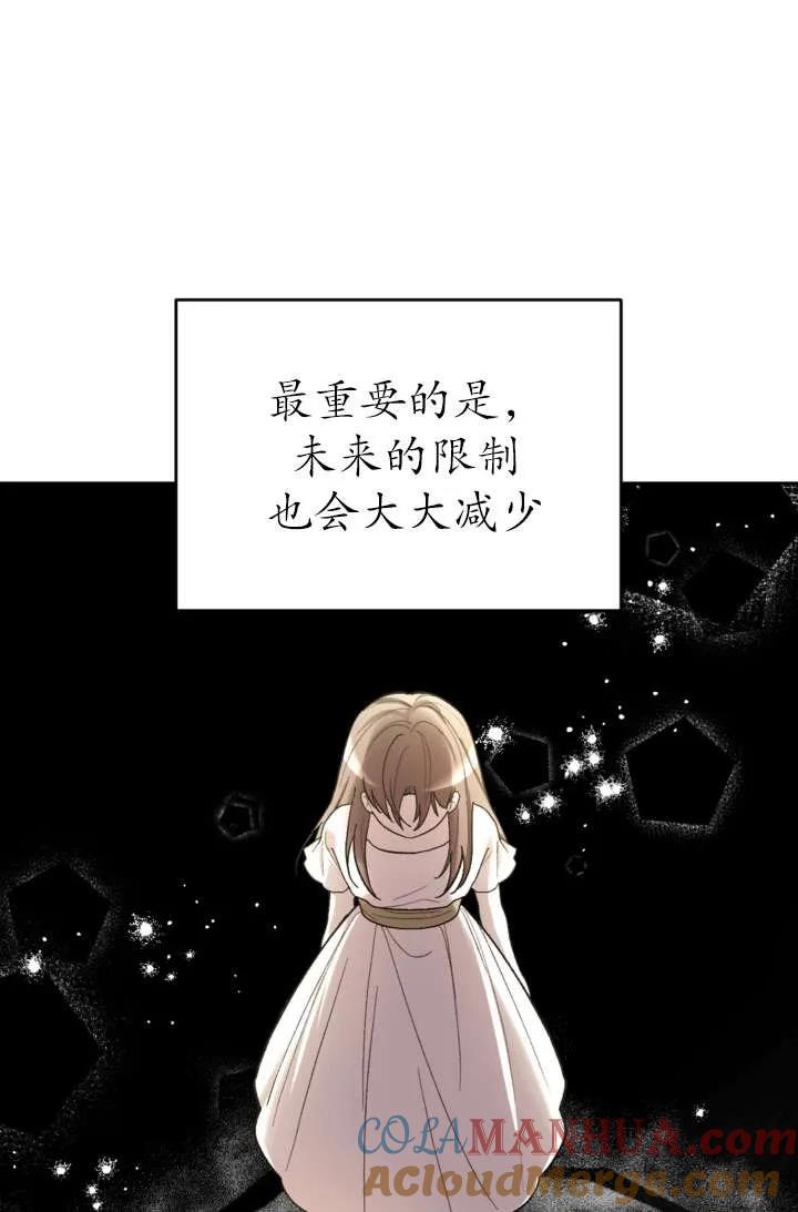女仆手握暴君的狗链 第32话 第41页
