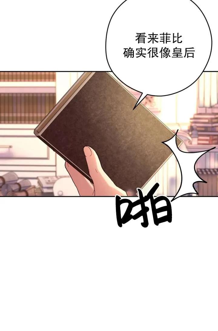 女仆手握暴君的狗链 第32话 第87页
