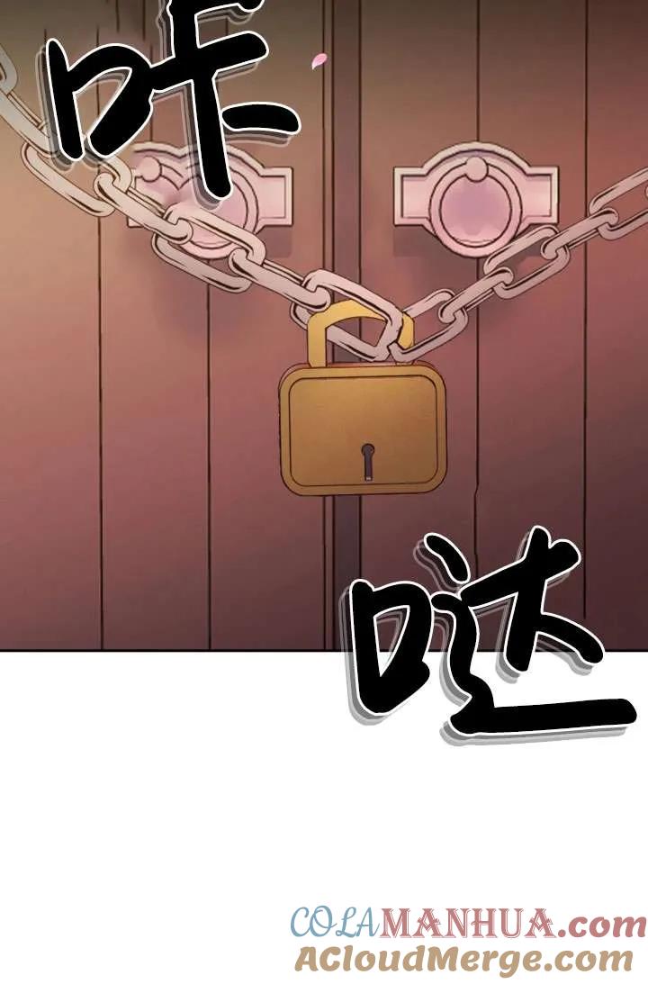女仆手握暴君的狗链 第32话 第77页