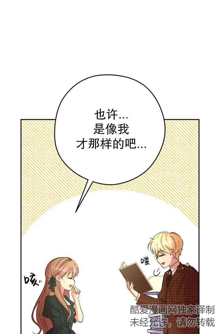 女仆手握暴君的狗链 第32话 第68页