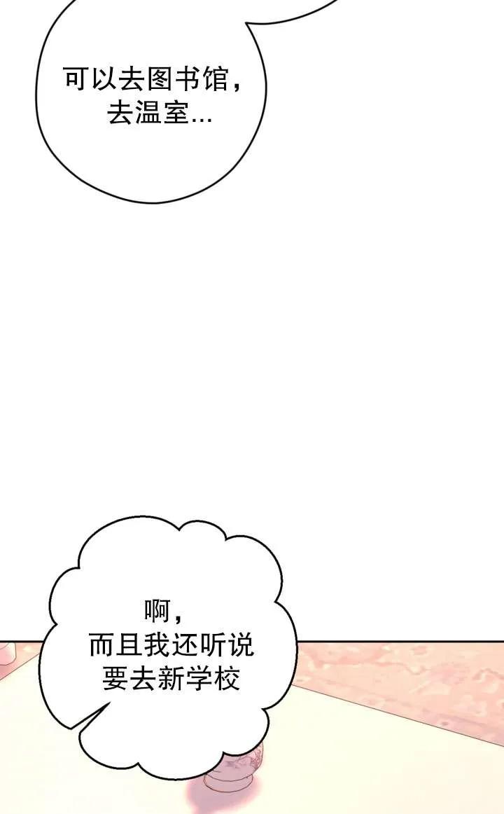 女仆手握暴君的狗链 第32话 第23页