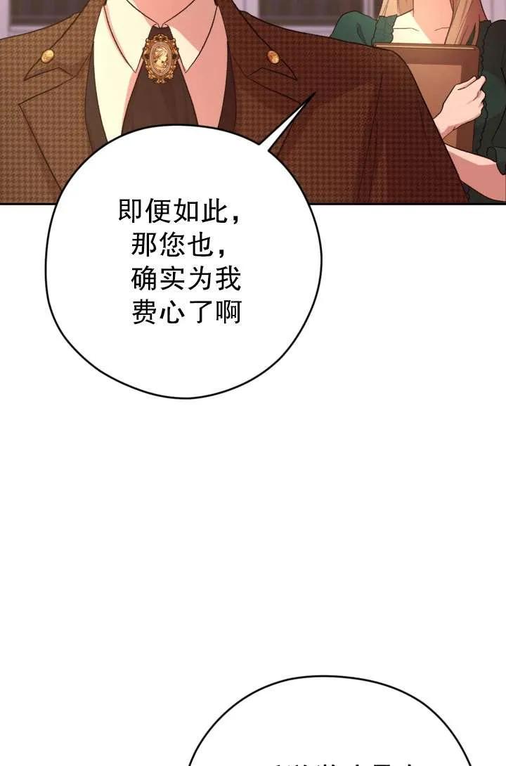 女仆手握暴君的狗链 第32话 第63页