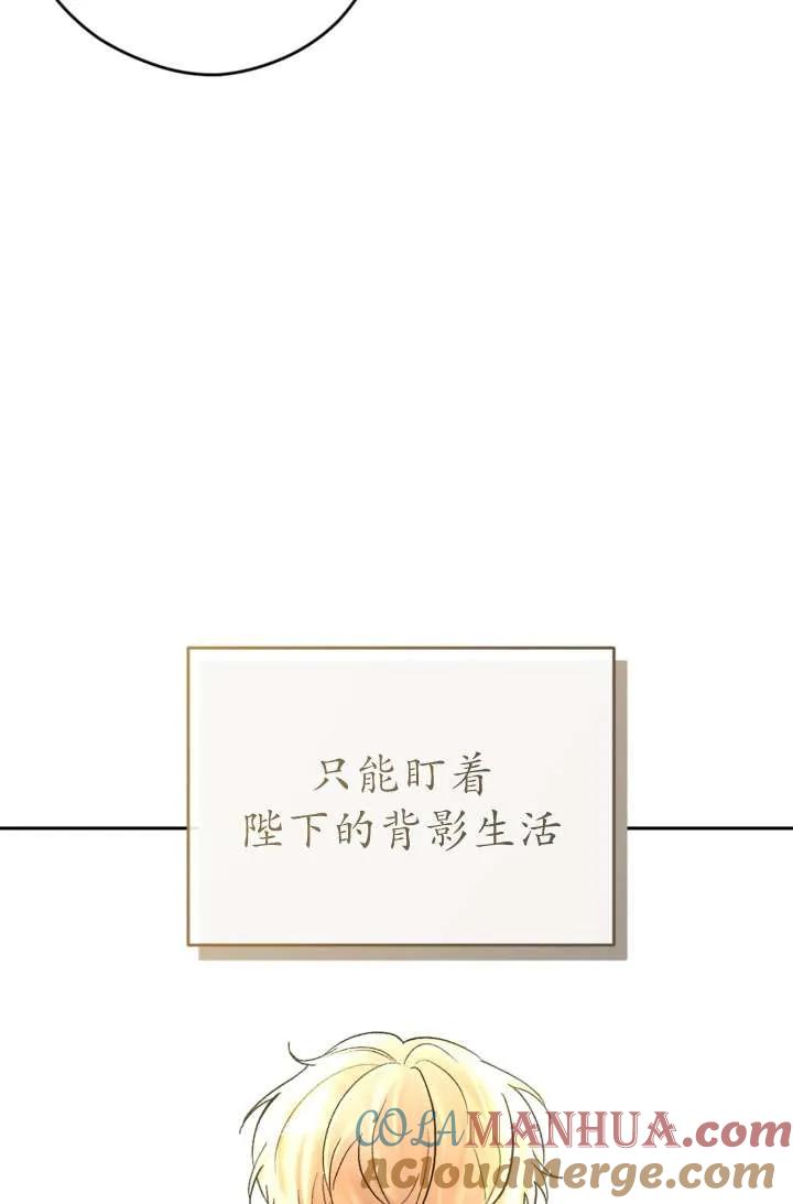 女仆手握暴君的狗链 第32话 第81页