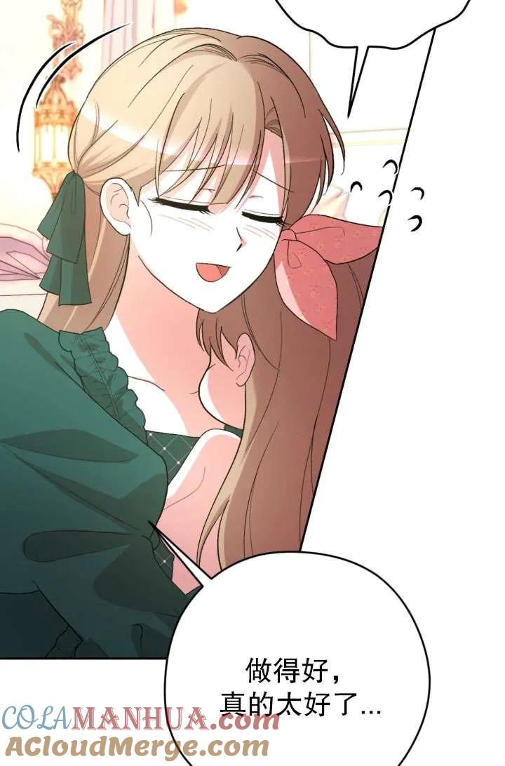 女仆手握暴君的狗链 第32话 第33页