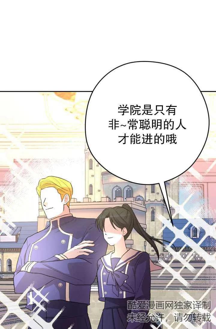 女仆手握暴君的狗链 第32话 第36页
