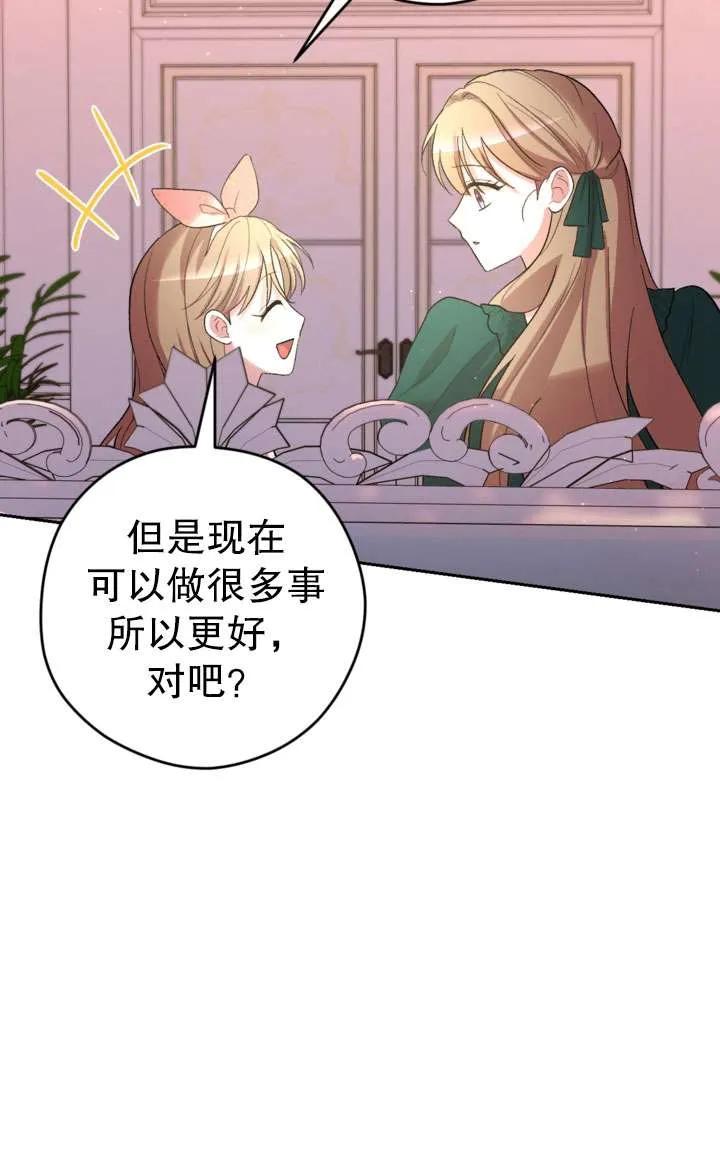 女仆手握暴君的狗链 第32话 第19页