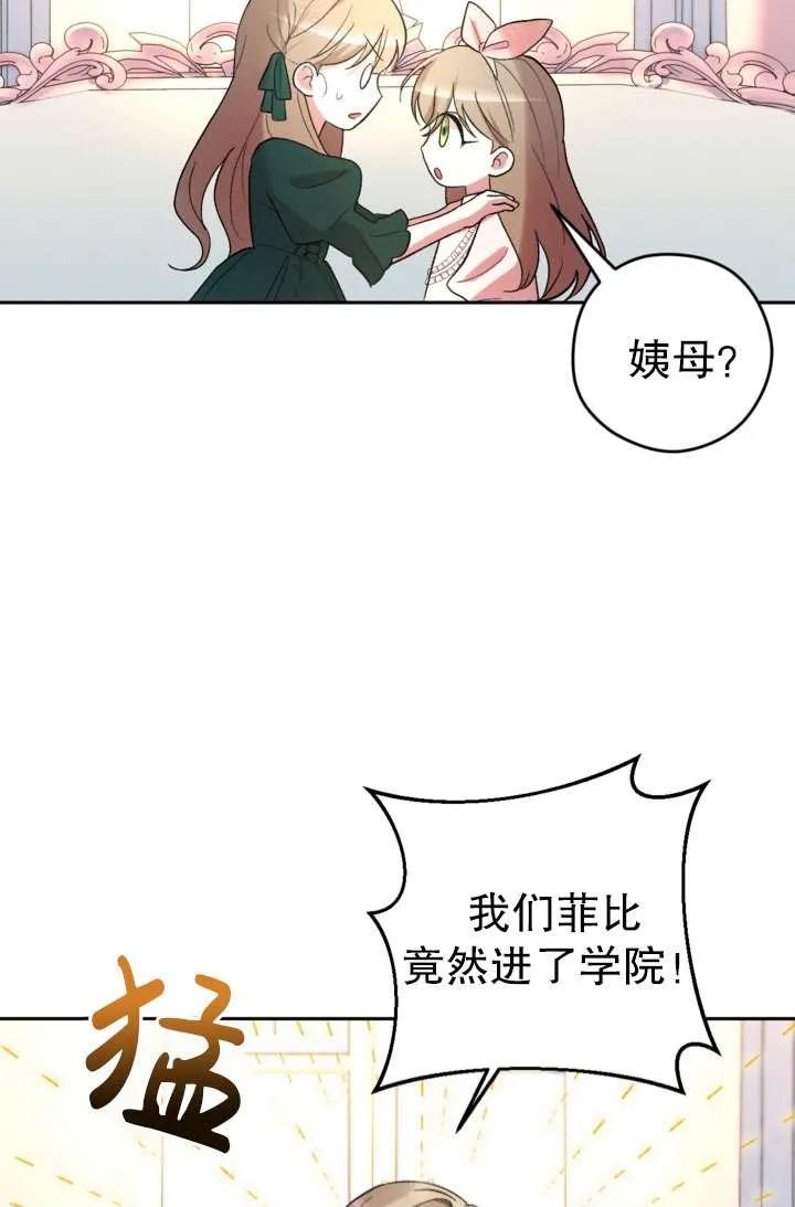 女仆手握暴君的狗链 第32话 第31页