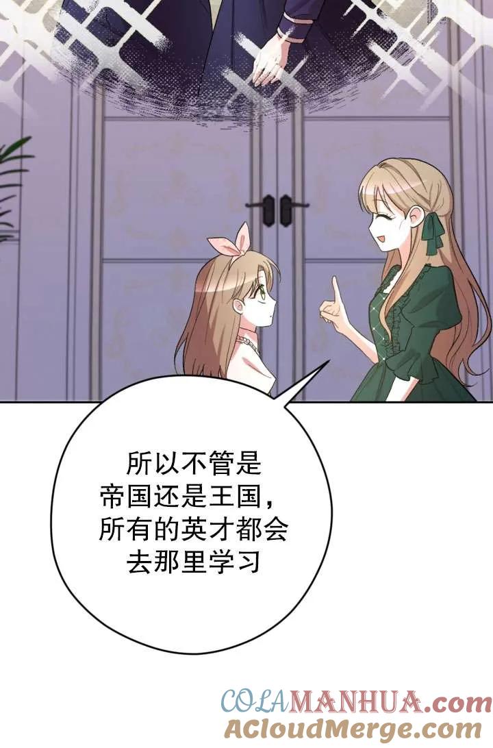 女仆手握暴君的狗链 第32话 第37页