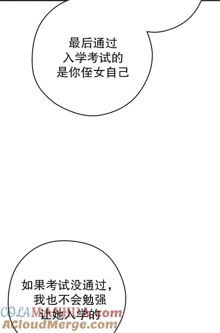 女仆手握暴君的狗链 第32话 第65页