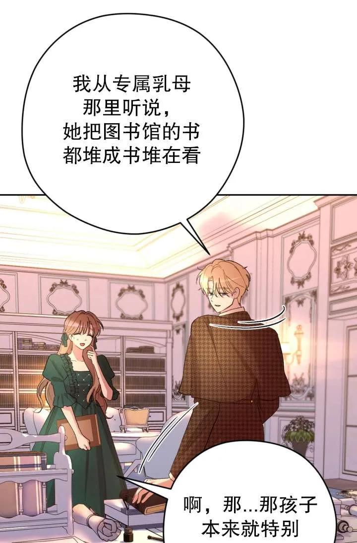 女仆手握暴君的狗链 第32话 第88页