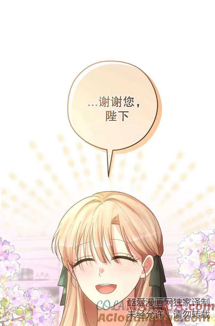 女仆手握暴君的狗链 第32话 第57页