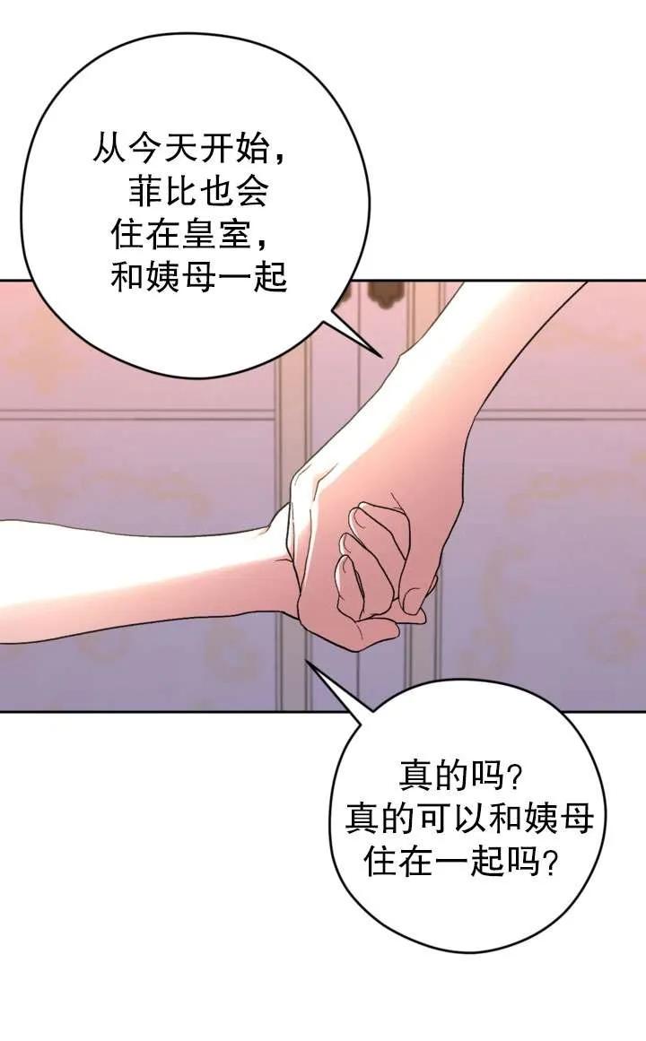 女仆手握暴君的狗链 第32话 第12页