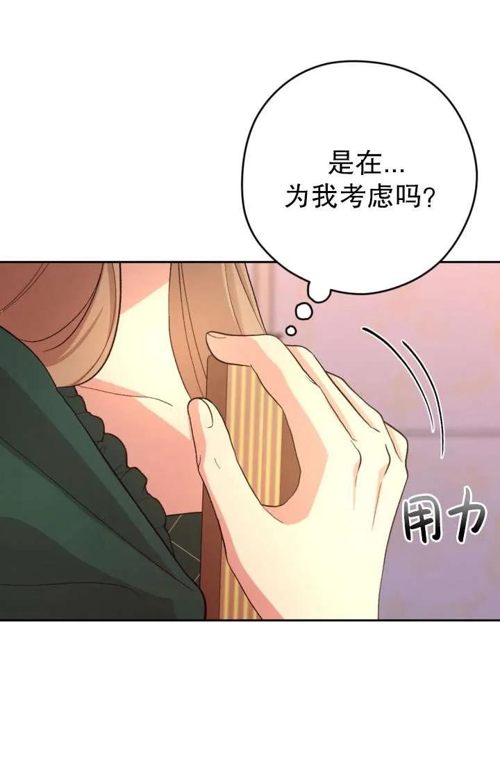 女仆手握暴君的狗链 第32话 第56页