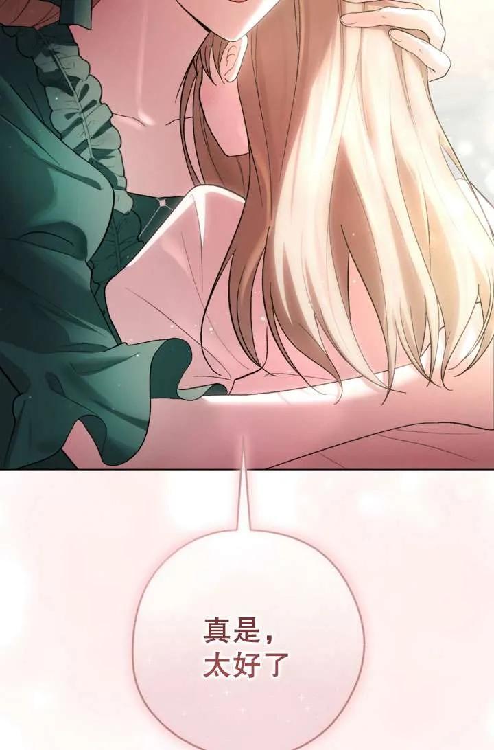 女仆手握暴君的狗链 第32话 第47页