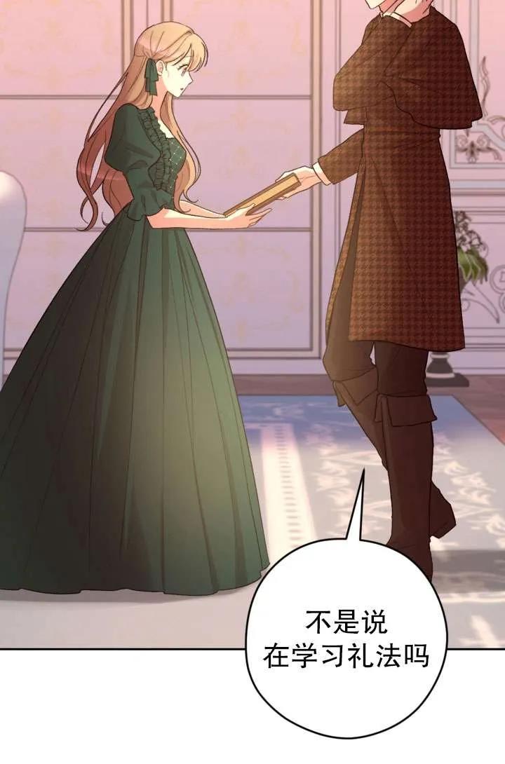 女仆手握暴君的狗链 第32话 第52页