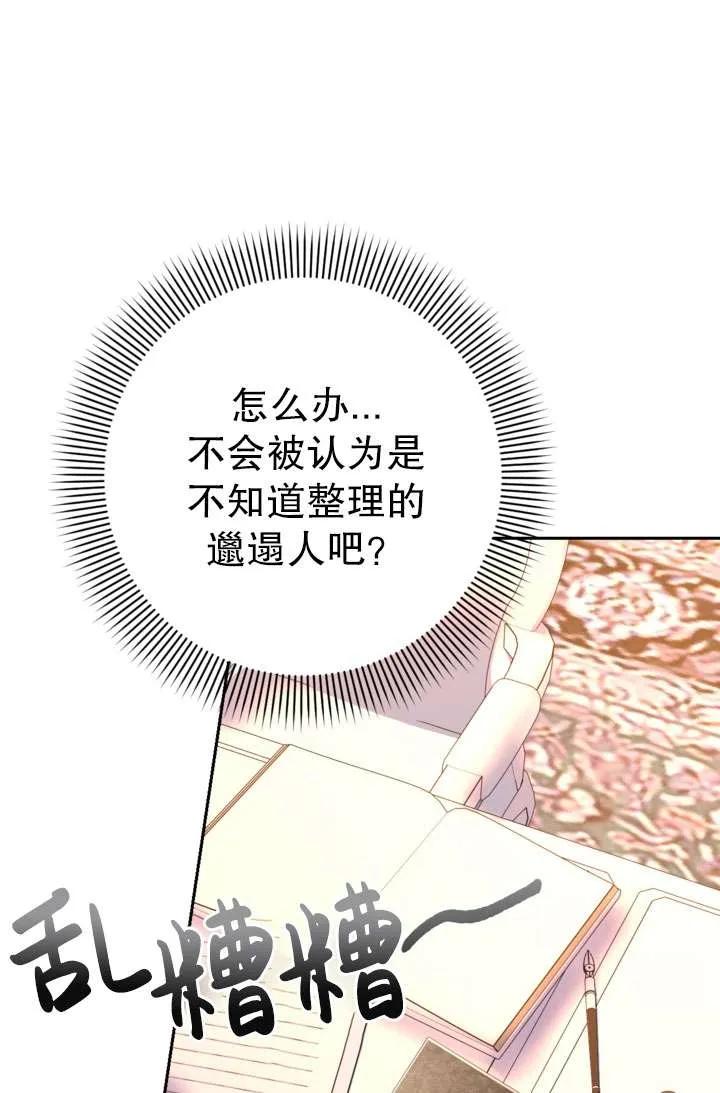 女仆手握暴君的狗链 第32话 第91页