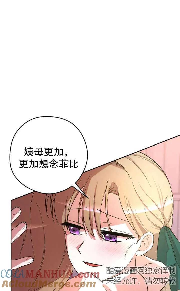 女仆手握暴君的狗链 第32话 第9页